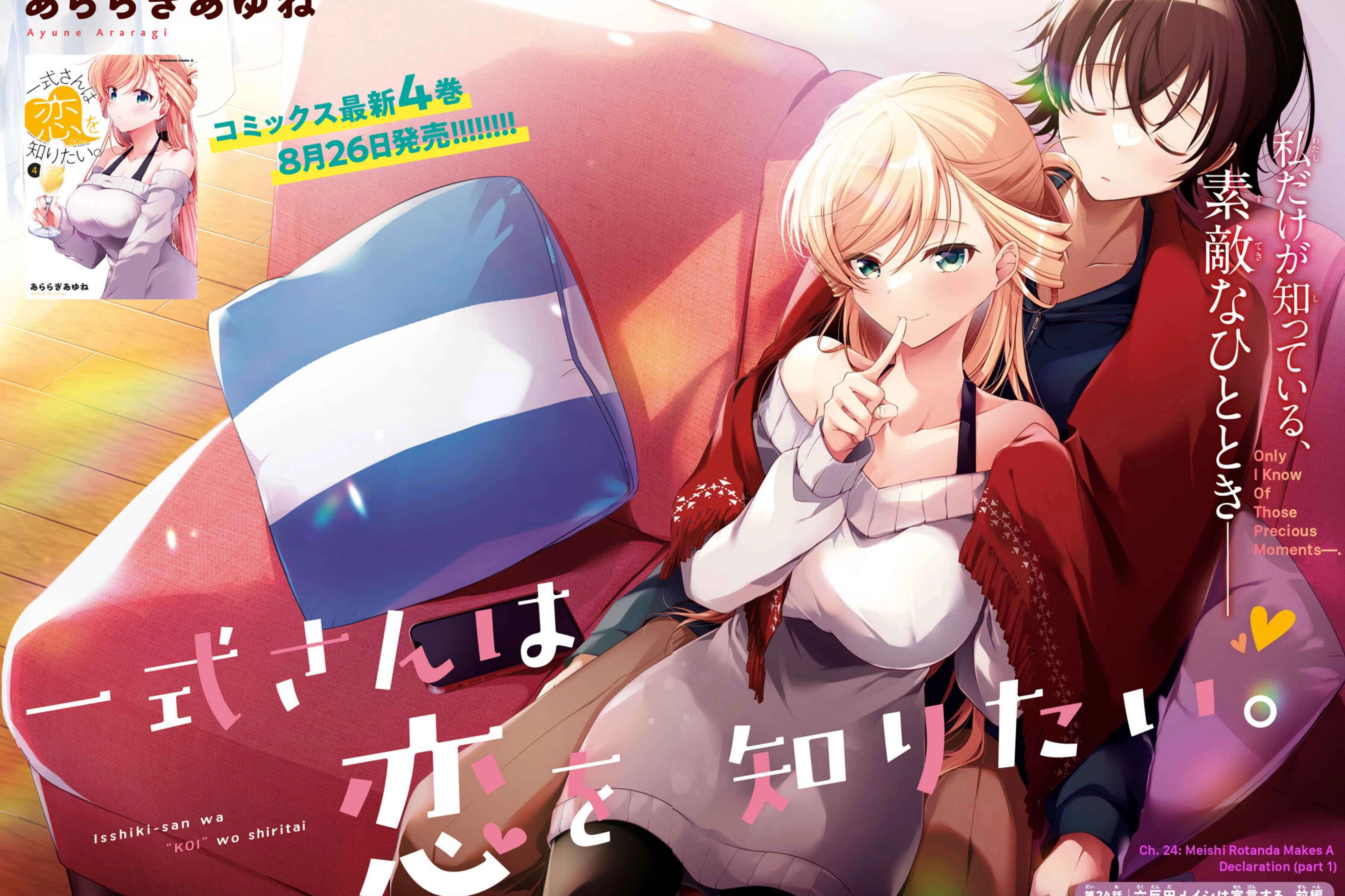 Isshiki-san wa Koi wo shiritai Chapter 24 4